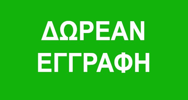 dorean-eggrafi-ksenes-glosses-argyroupoli